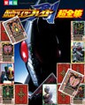 仮面ライダーブレイド超全集