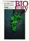 BIOCITY16 祟りとご利益のエコロジー