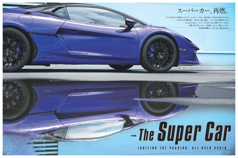大特集「The Super Car」