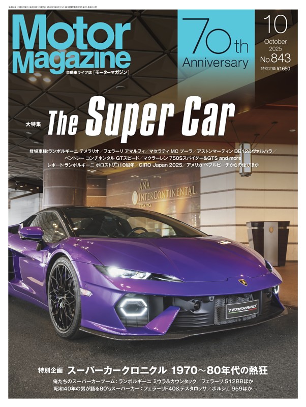 Motor Magazine 10月号