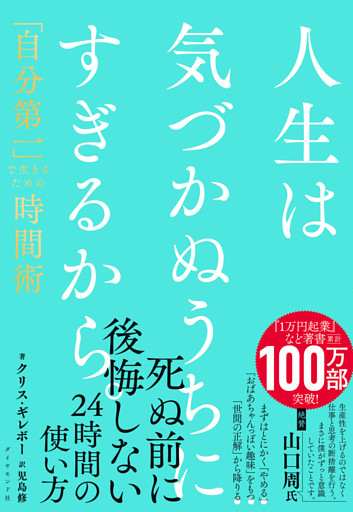人生は気づかぬうちにすぎるから。