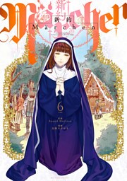 新約Ｍａｒｃｈｅｎ　分冊版（６）