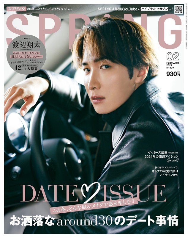 SPRiNG 2月号