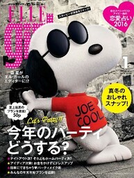 ELLE girl エルガール 2016年1月号