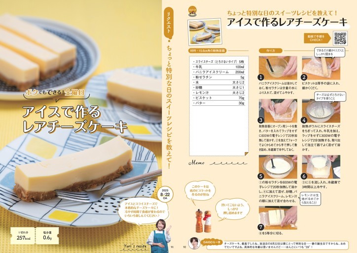 アイスで作るレアチーズケーキ