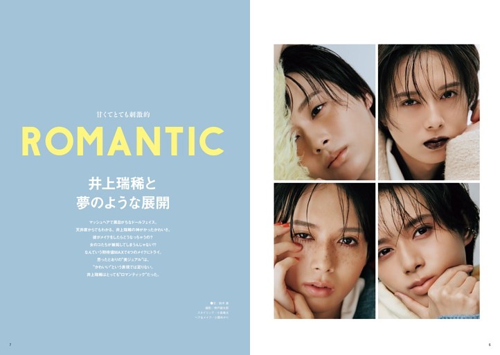 井上瑞稀と夢のような展開