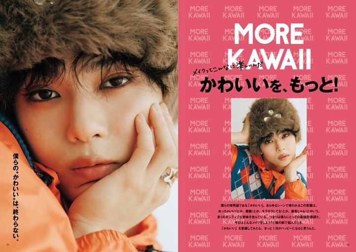 メイクってこんなに楽しいんだ かわいいを、もっと！