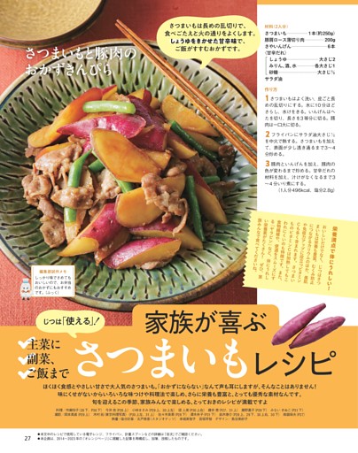 家族が喜ぶさつまいもレシピ (オレンジページ) | dマガジン