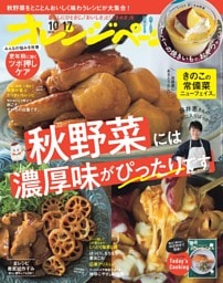 オレンジページ 2026年10月17日号
