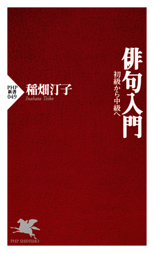 俳句入門