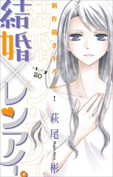 Love Silky 結婚 レンアイ Story 電子書籍 コミック 小説 実用書 なら ドコモのdブック