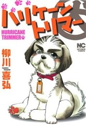 ハリケーントリマー