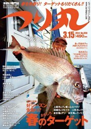 つり丸 2014年 3/15号