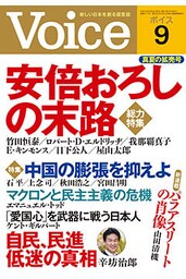 Voice 平成29年9月号