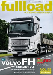 ベストカーのトラックマガジンｆｕｌｌｌｏａｄ　ＶＯＬ．５８