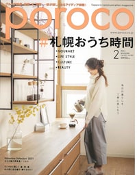 poroco 2021年2月号