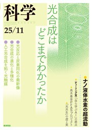 科学2025年11月号