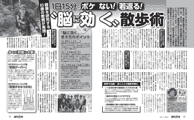 【健康を研究する83歳の教授が実践！】1日15分で“脳に効く”散歩術