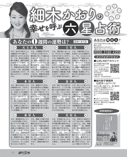 細木かおりの幸せを呼ぶ六星占術