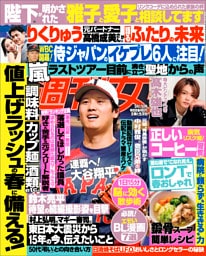 週刊女性 2026年03月17日号