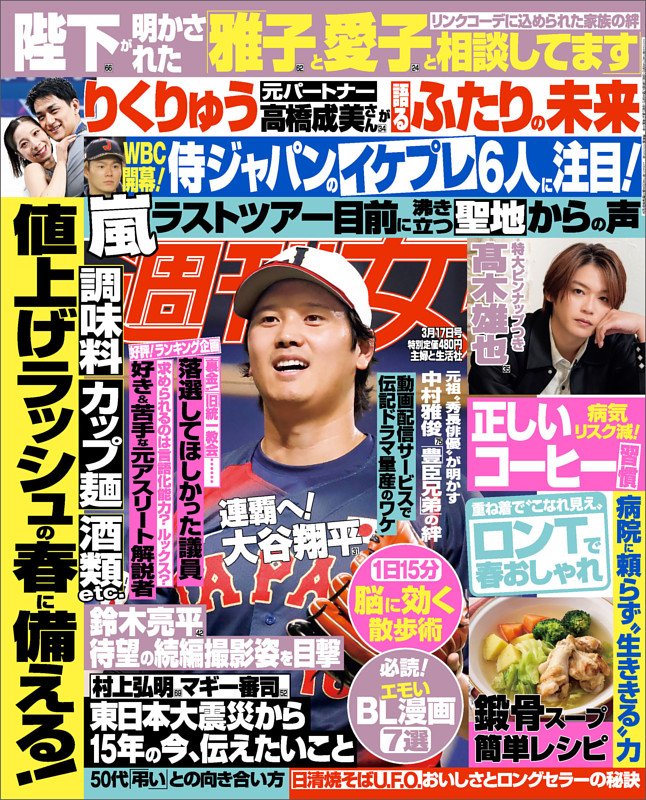 週刊女性 2026年03月17日号