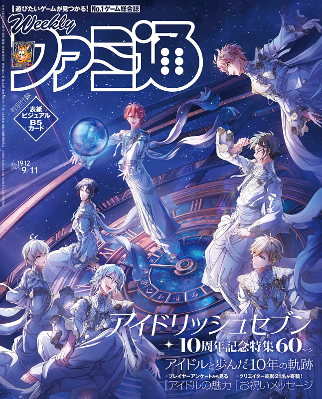 特集】『アイドリッシュセブン』10周年 (週刊ファミ通) | dマガジン