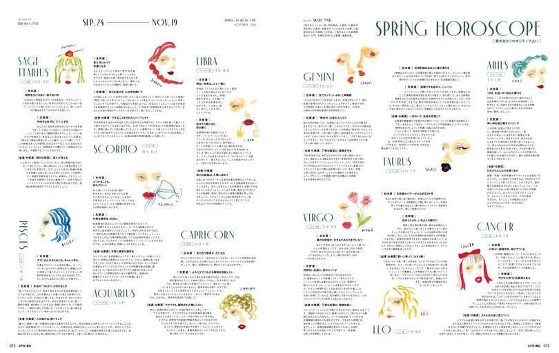 SPRiNG HOROSCOPE 真木あかりのポジティブ占い