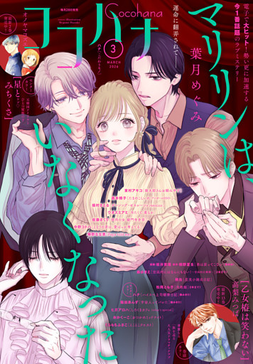 ココハナ電子版