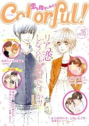 Colorful！ vol.16
