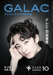 GALAC　2026年 10月号