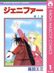 ジェニファー 1