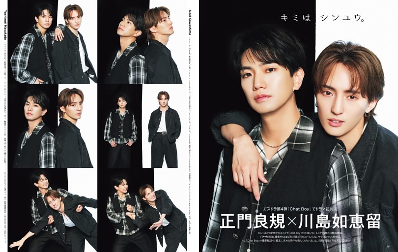 正門良規×川島如恵留　エスドラ「Chat Boy」