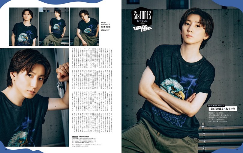 京本大我「すとーんずのれんさい SixTONES STYLE」