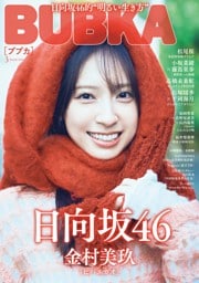 BUBKA 2026年3月号