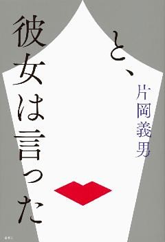 と、彼女は言った