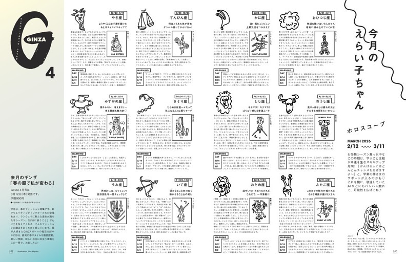 ホロスコープ 今月のえらい子ちゃん