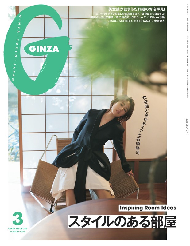 GINZA  2026年 3月号