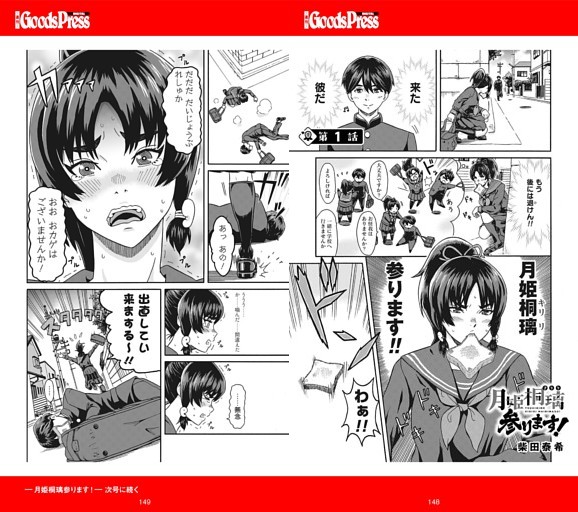 漫画連載　月姫桐璃参ります！　柴田泰希
