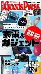 週刊GoodsPress DIGITAL 2025年8月1日号