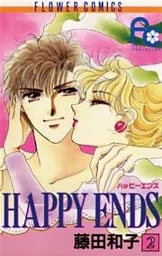 HAPPY ENDS（２）