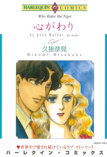 心がわり〈R-31〉
