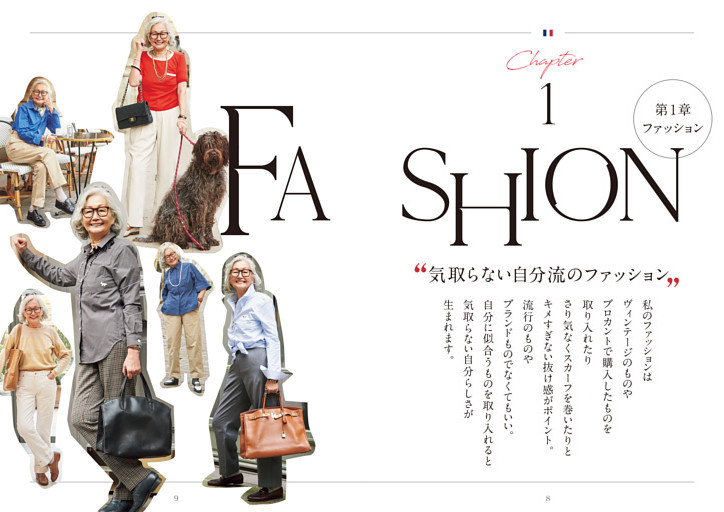 第１章　ファッション　Chapter1 / FASHION　気取らない自分流のファッション