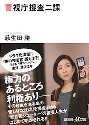 警視庁捜査二課