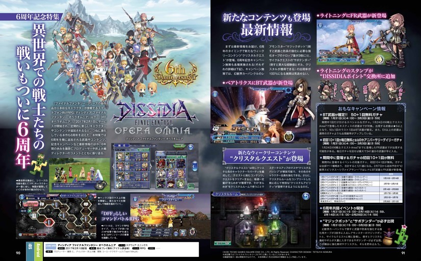 【特集】6周年記念特集 ディシディア ファイナルファンタジー オペラオムニア