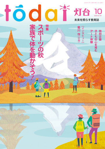 灯台2025年10月号