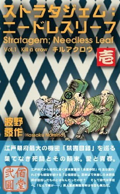 ストラタジェム；ニードレスリーフ