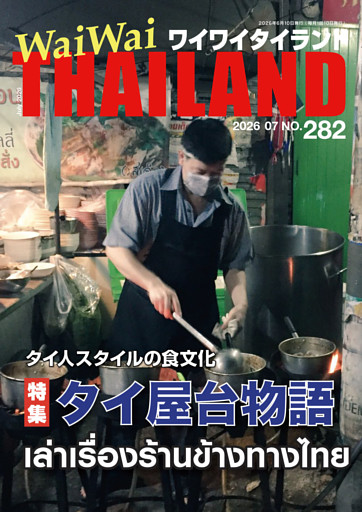 WaiWaiTHAILAND [ワイワイタイランド]