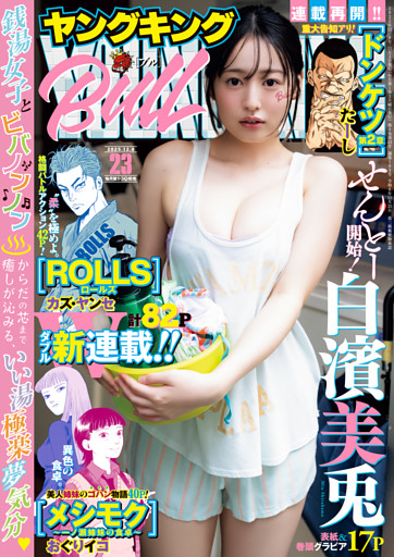 ヤングキングBULL