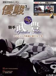 月刊『優駿』 2026年3月号