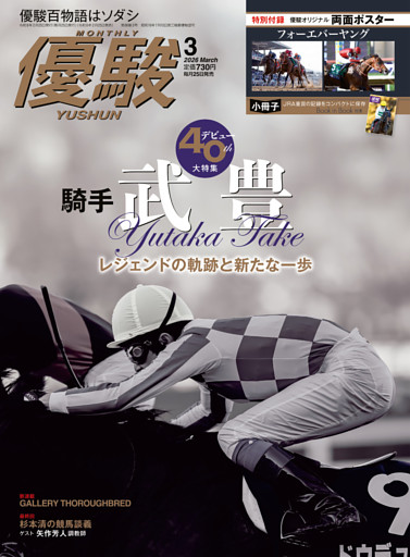 月刊『優駿』 2026年3月号